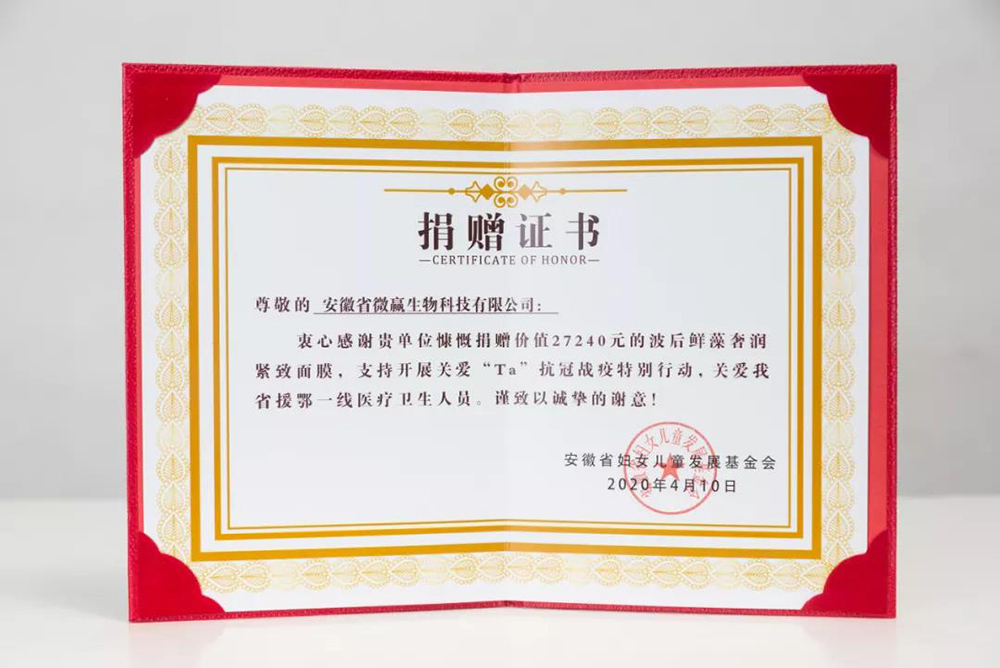微贏捐贈證書