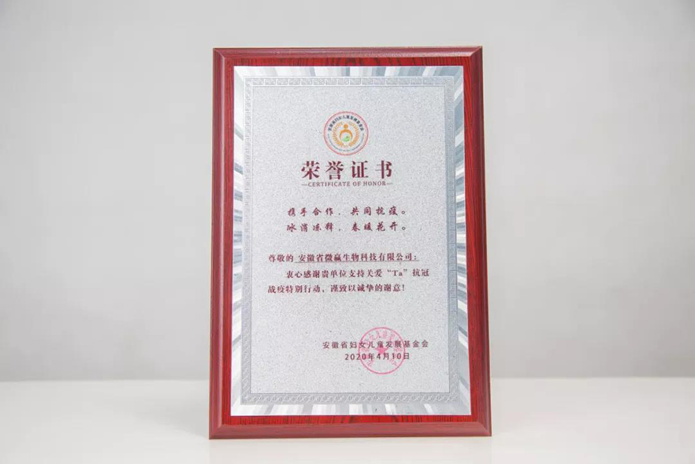 微贏榮譽證書